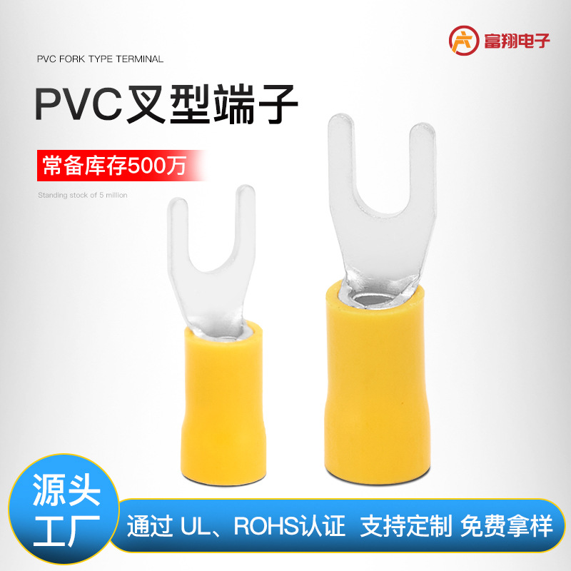 VS紫铜带低压电器接线绝缘端子 黄色PVC叉型汽车电子逆变器UL线耳