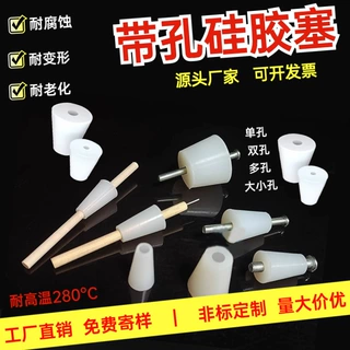 出油孔硅胶塞开模定制耐高温防撞密封硅胶堵头堵孔塞源头厂家直销