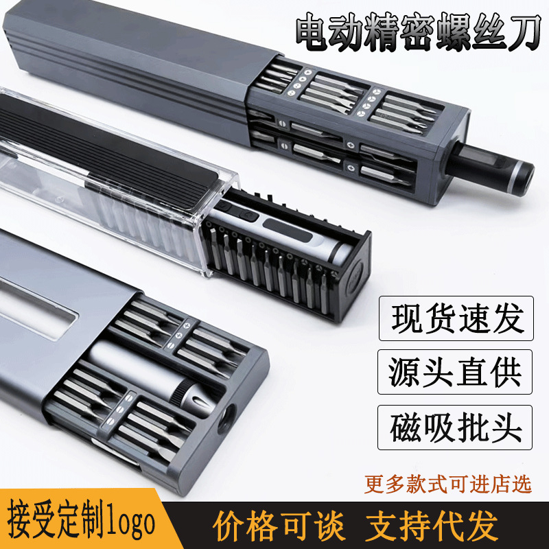 Multifunctional electric screwdriver suit rechargeable home screwdriver repair mobile phone computer screwdriver tool wholesale