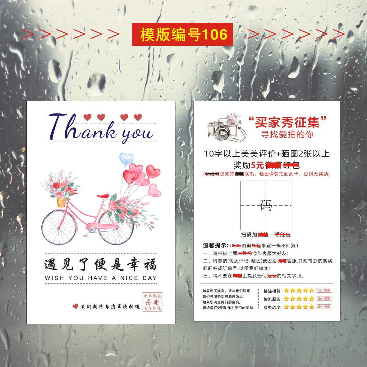 07逸帆印刷-售后卡模版--白色遇见幸福-2023-01-2