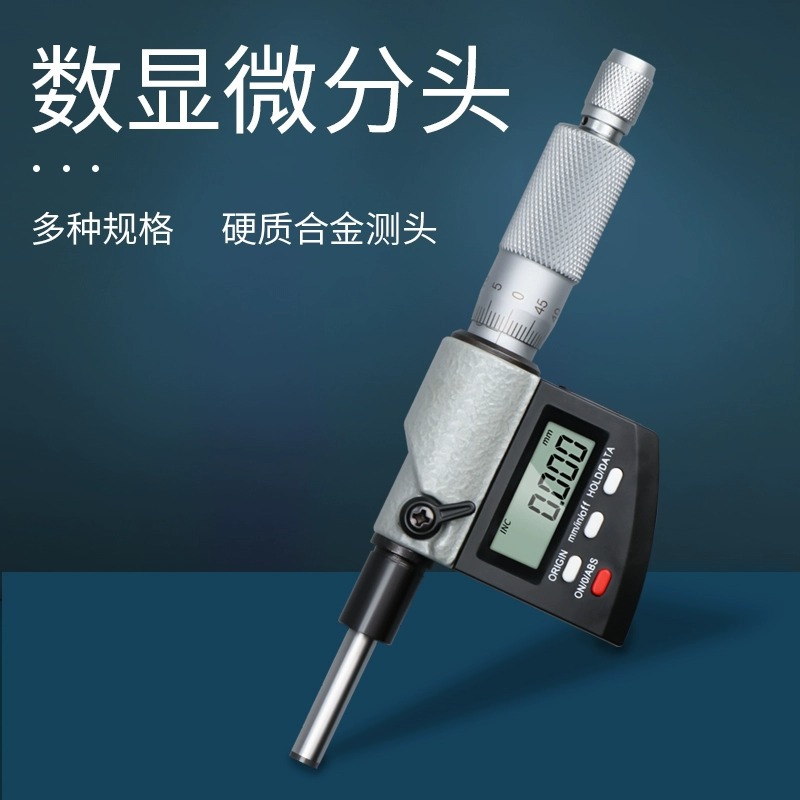 数显微分头测微头千分尺头螺旋测微头测微器测微仪0-25微分头带锁