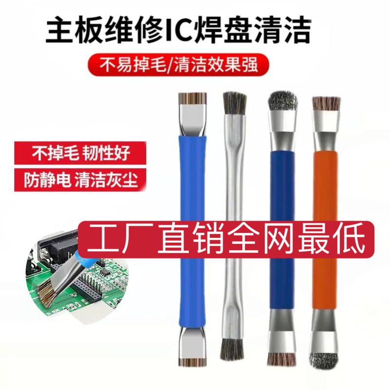 双头猪鬃刷手机维修焊盘硬毛刷防静电主板电路IC清洁除尘小刷子|undefined