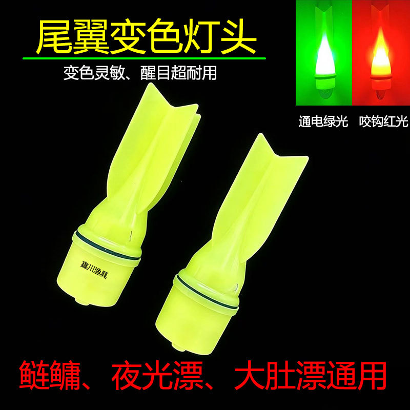 Color-changing luminous float head, night glow float head, night fishing, sea fishing, rock fishing electronic float accessories, LED light head, fishing float light