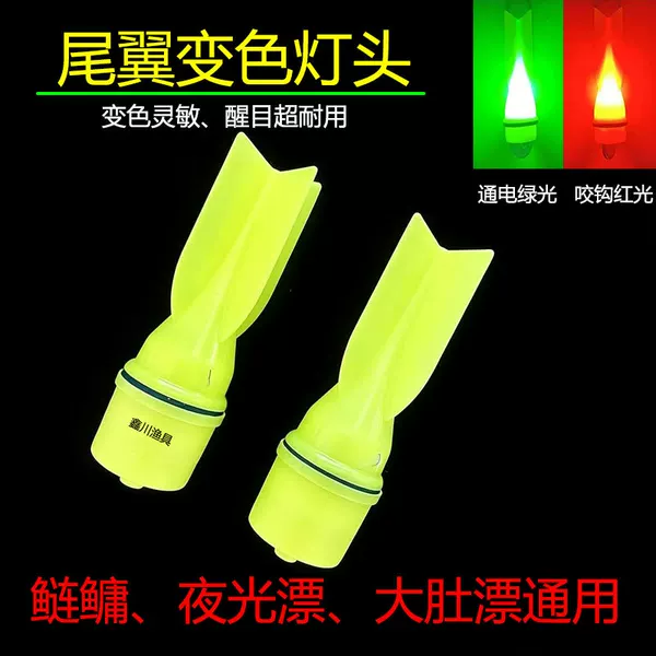 Color-changing luminous float head, night glow float head, night fishing, sea fishing, rock fishing electronic float accessories, LED light head, fishing float light