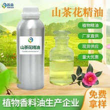 源头厂家直供山茶花油日用化妆品原料花朵蒸馏提取山茶花精油批发