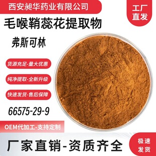 ��˹����10% 20%ë�����ﻨ��ȡ�� ë���� ��˹���� 66575-29-9
