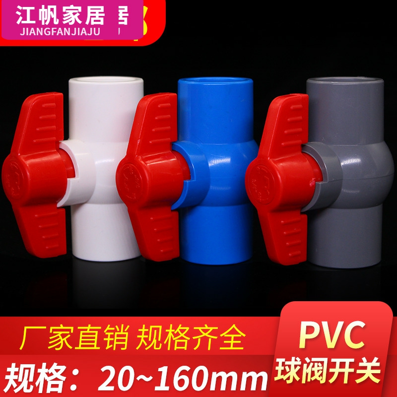 PVC球阀 阀门 开关 螺口内丝 给水管20 25 32 40 50 63 75 90 110