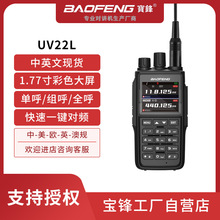 baofeng宝锋UV22L户外大功率对讲机一键对频宝峰工厂批发外贸爆款