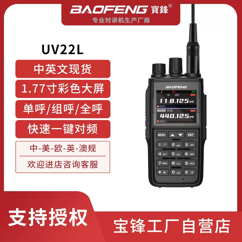 baofeng宝锋UV22L户外大功率对讲机一键对频宝峰工厂批发外贸爆款