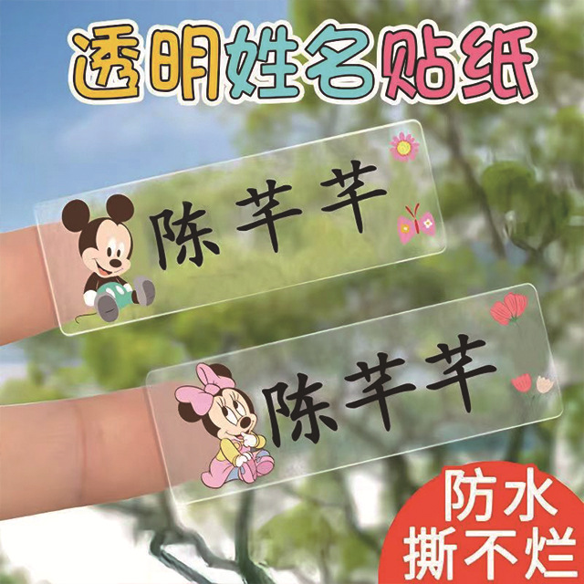 防水班级学号姓名贴纸手写标签耐磨幼儿园小学生初中自粘防水不干