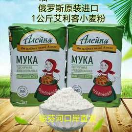 保真俄罗斯进口艾利克面粉高级面小麦面粉饺子粉面包粉2斤装