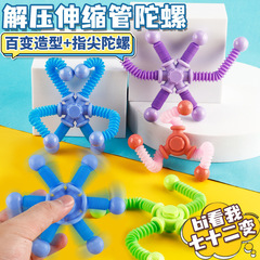 跨境百变伸缩管陀螺减压变形旋转陀螺指尖伸缩管儿童玩具厂家批发