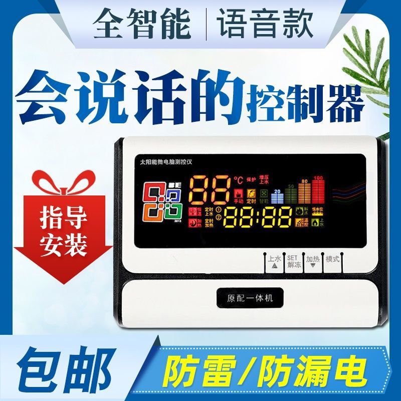 Voice-Controlled Solar Controller, Microcomputer Measuring and Control Instrument, Solar Water Heater Automatic Water Supply Device Voice-Controlled Solar Controller, Microcomputer Measuring and Control Instrument, Solar Water Heater Automatic Water Supply Device