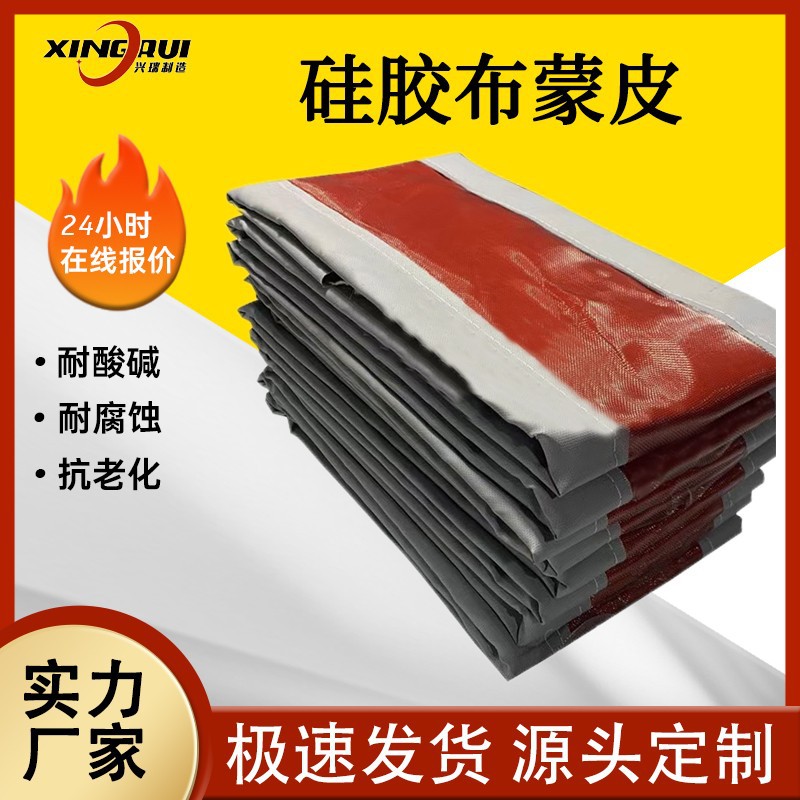 硅胶布蒙皮耐高温非金属织物蒙皮耐腐蚀硅胶蒙皮纤维柔性织物蒙皮