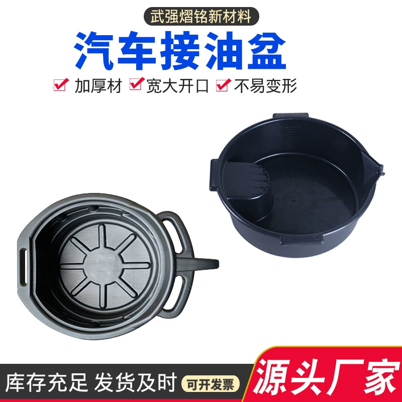 Заводские поставки: утолщенные пластиковые лотки для сбора масла при ремонте автомобилей, лотки для отработанного масла и лотки для очистки деталей.