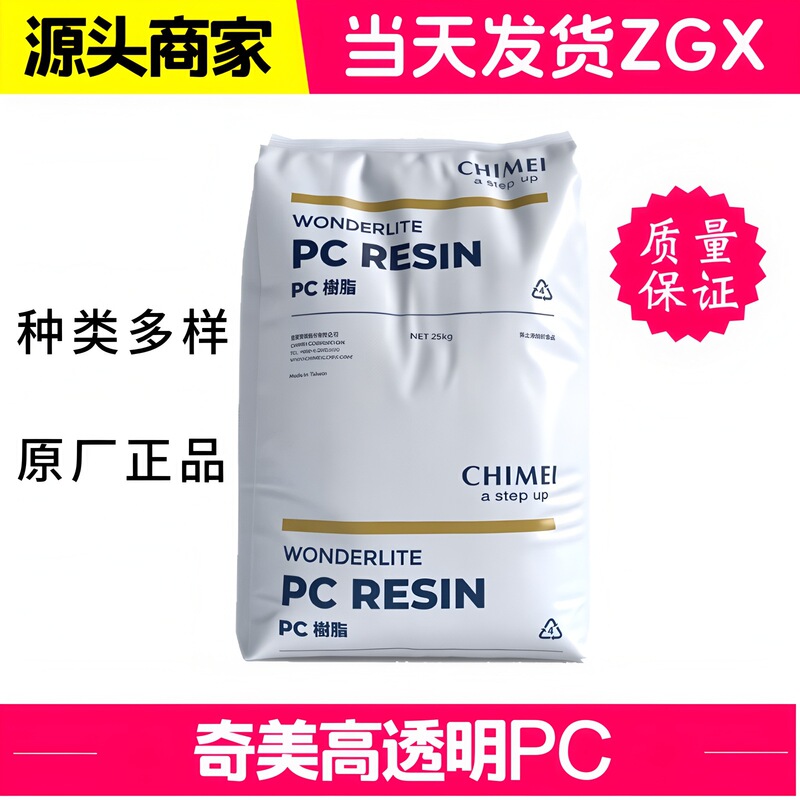 Pc Taiwan Chi Mei Pc-110 Injection Molding Grade High Transparency Flat Polycarbonate Resin Lampshade Notebook Desktop Pc Taiwan Chi Mei Pc-110 Injection Molding Grade High Transparency Flat Polycarbonate Resin Lampshade Notebook Desktop