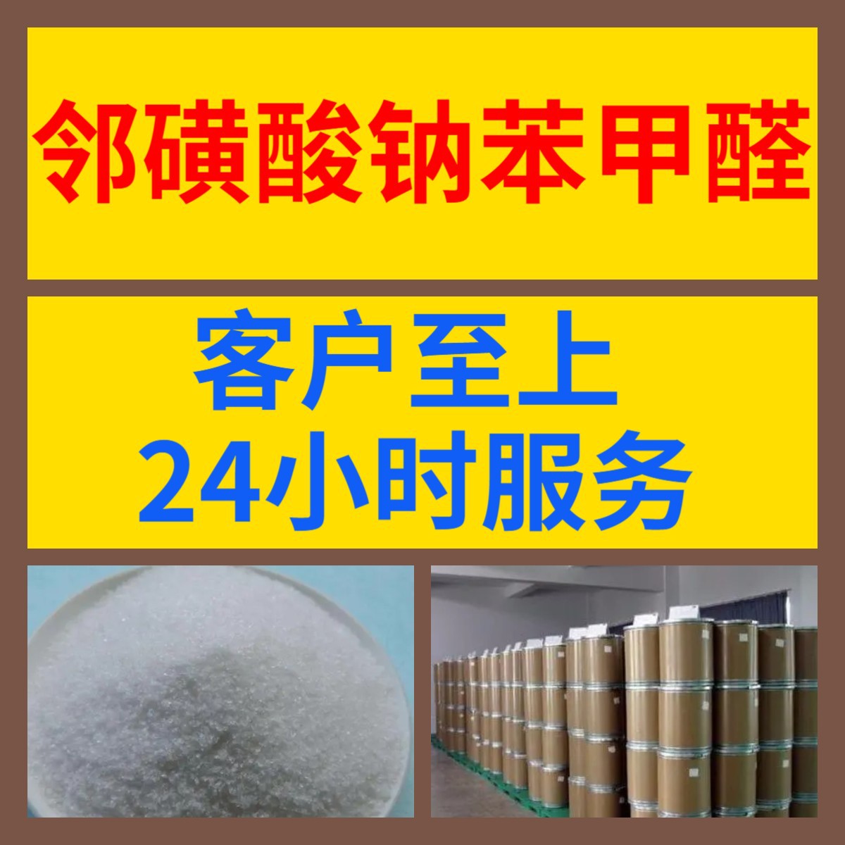 邻磺酸钠苯甲醛 苯甲醛-2-磺酸钠,邻磺酸钠苯甲醛 99%含量工业级