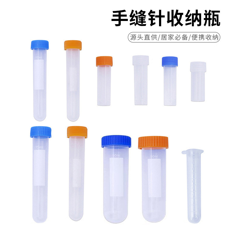 多款透明塑料收纳瓶多种尺寸塑料管储存手缝针 装针瓶现货批发