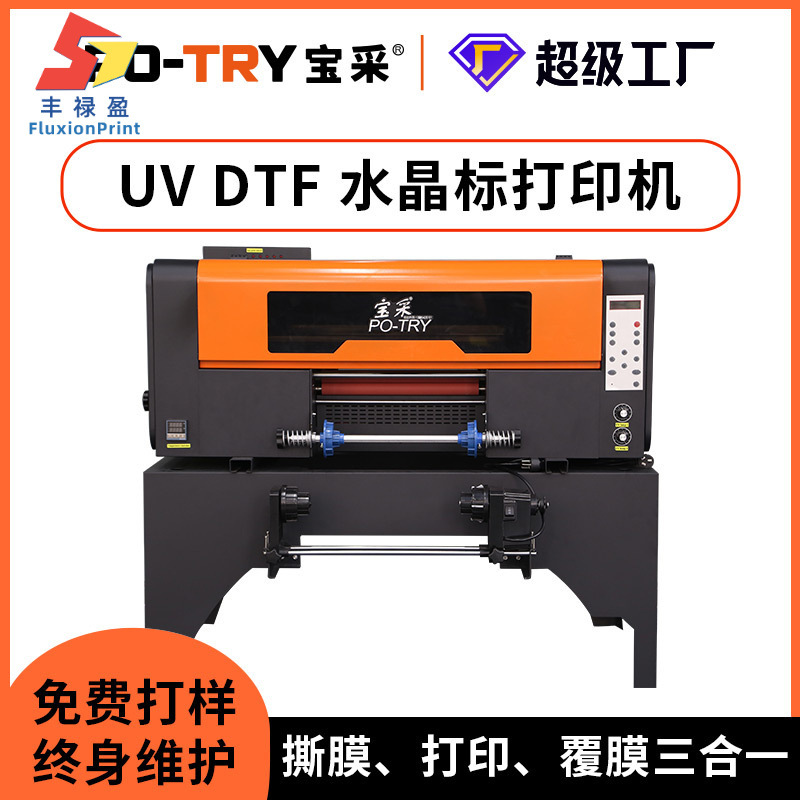FLY冷转印dtf printer水晶标打印机浮小型数码印花机