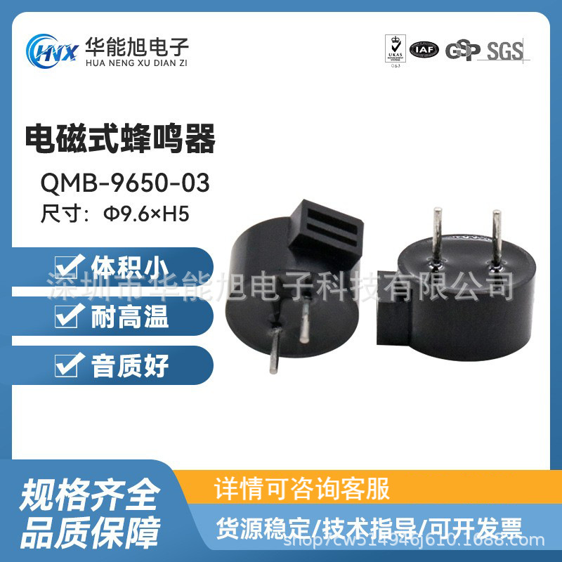 厂家直供9650电磁式无源蜂鸣器 侧发声9.6*5mm 高温环保