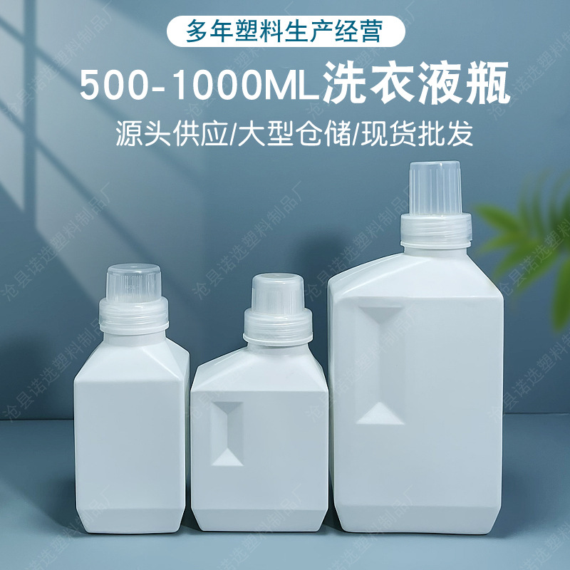 500ml detergente en polvo botella de detergente 1000ml tanque de reflujo detergente suavizante botella PE flor fertilizante botella cuadrada