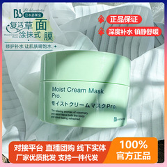 日本bblab手作り莱宝復活草塗布式マスク深層補水保湿アイスクリーム生地正規品
