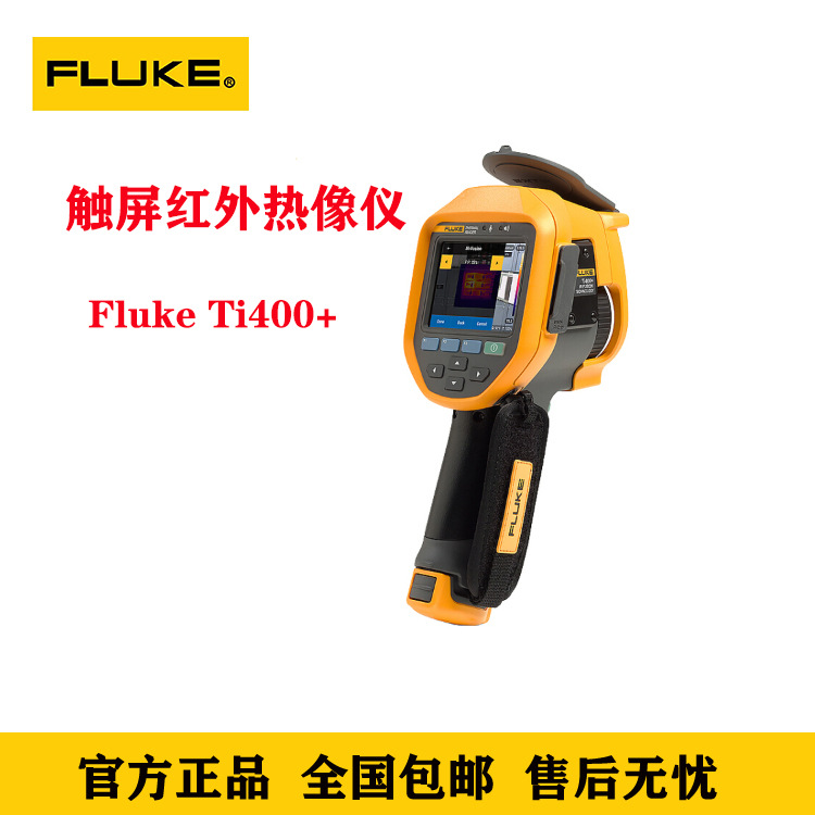 福禄克热像仪Fluke Ti400+ 福禄克Ti400+热像仪 福禄克红外热像仪