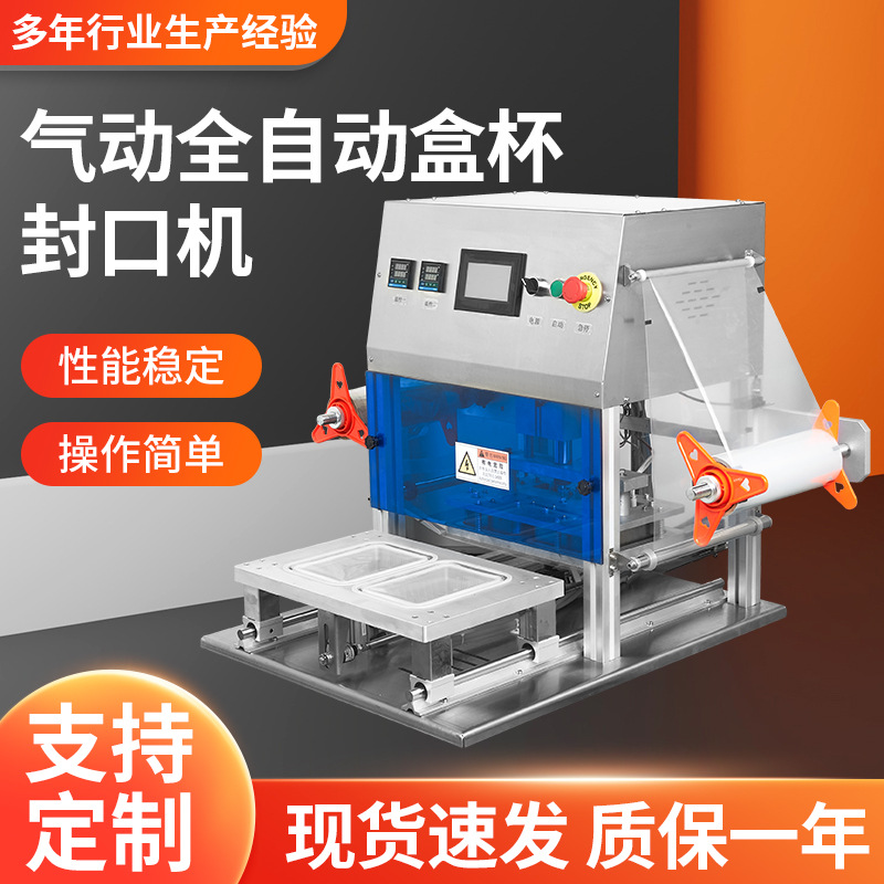 气动全自动盒杯封口机预制菜纳豆盒封膜机台式塑料盒覆膜机批发