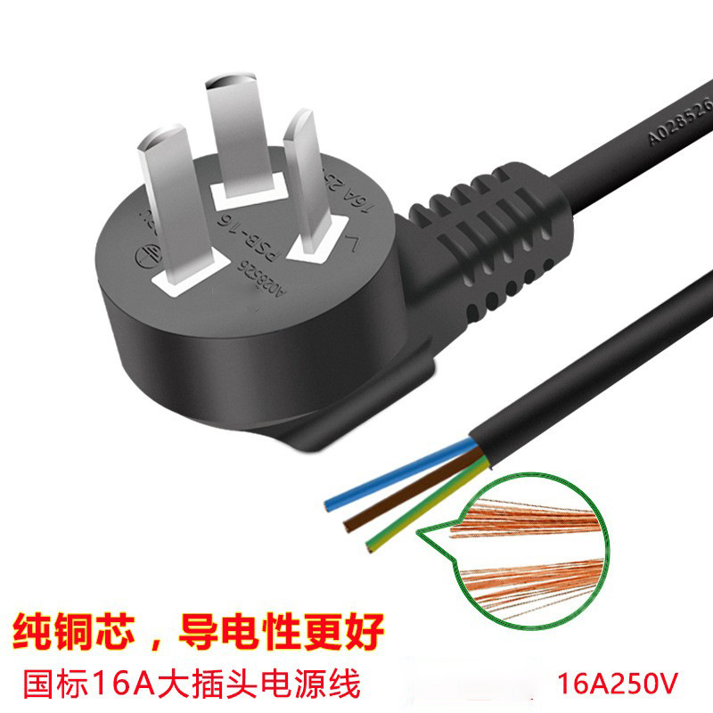 国标纯铜电源线三芯插头线1.52.54平方16A三孔电源连接线电器