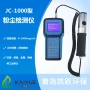 手持式粉尘浓度jc-1000粉尘仪