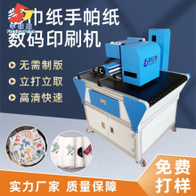 创业木浆纸工业高速喷墨打印机手帕纸餐巾纸小型全自动数码印刷机