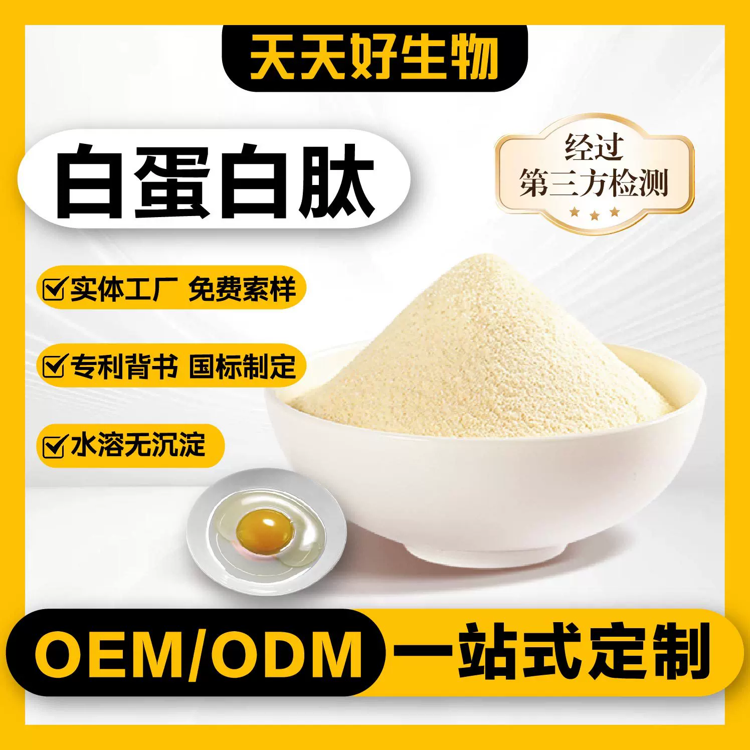 白蛋白肽 人群实验报告清蛋白肽卵蛋白 天天好原料肽多肽片剂专利
