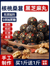 黑芝麻丸球红枣核桃枸杞糕饼精孕妇休闲零食品官方旗舰店