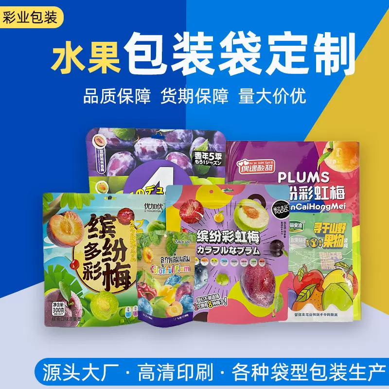 水果瓜果包装袋定制手提风琴底自封自立保鲜袋蜜饯干果糖果铝箔袋