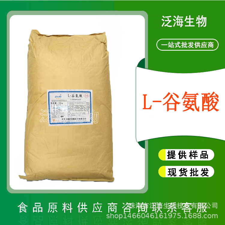 华阳 L-谷氨酸 食品级营养强化剂 氨基酸谷氨酸25kg/袋