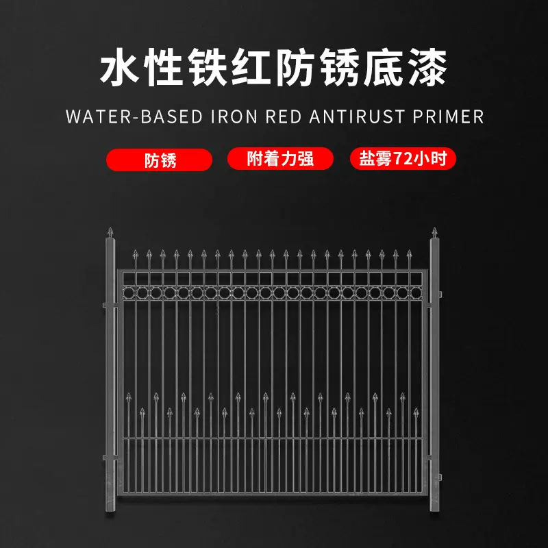 厂家直供 水性铁红隔锈底漆（盐雾72小时）围栏门窗自来水管用漆