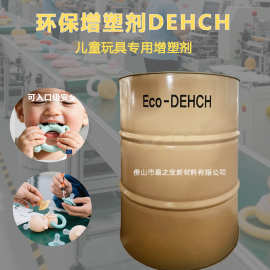 韩国韩华环保增塑剂DEHCH 儿童玩具专用食品级无P新型PVC塑料助剂