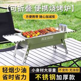 户外露营新式便携款折叠烧烤炉小型家用烧烤架加厚不锈钢野外炉具