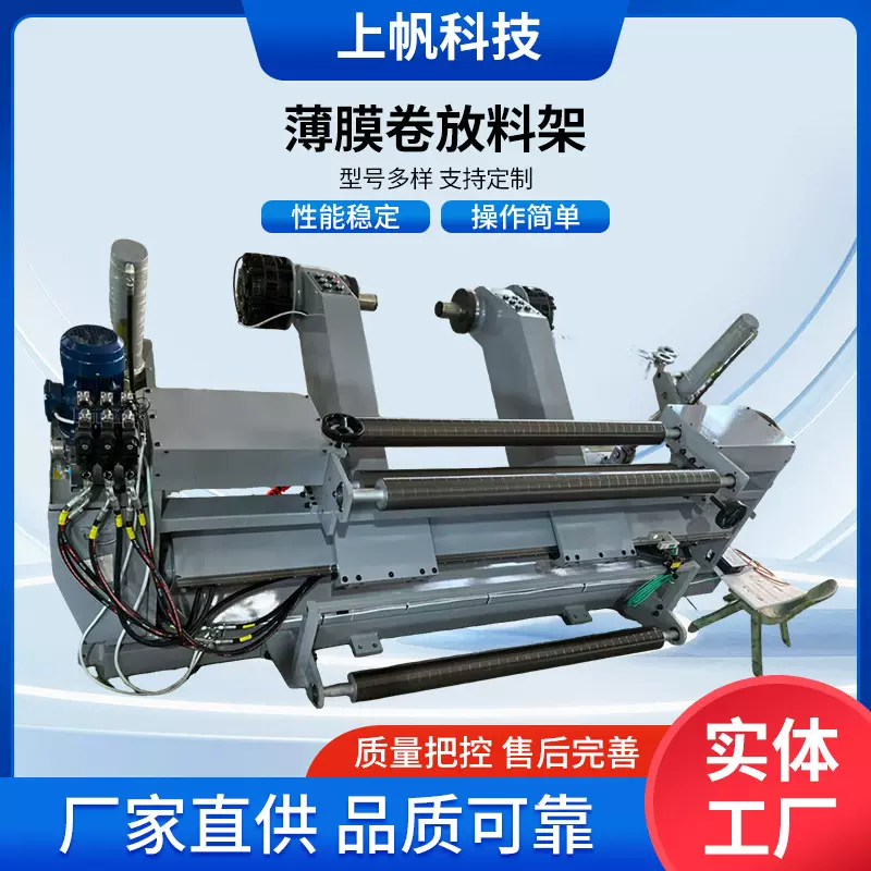 源头厂家薄膜卷放料架液压开卷机上料架设备卷材上料架送料机批发