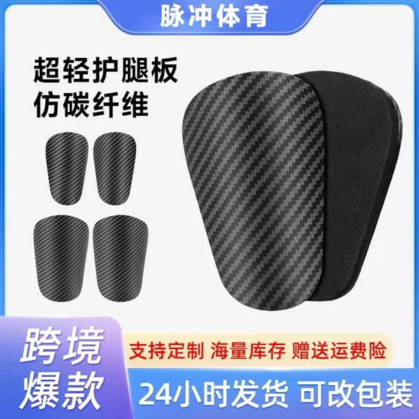 Customized ultra-light carbon fiber imitation shin guards, professional player version, breathable football shin pads for adults and children