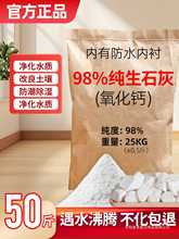生石灰块粉50斤鱼塘消毒杀菌驱虫净水刷树养殖吸潮干燥剂土壤白灰