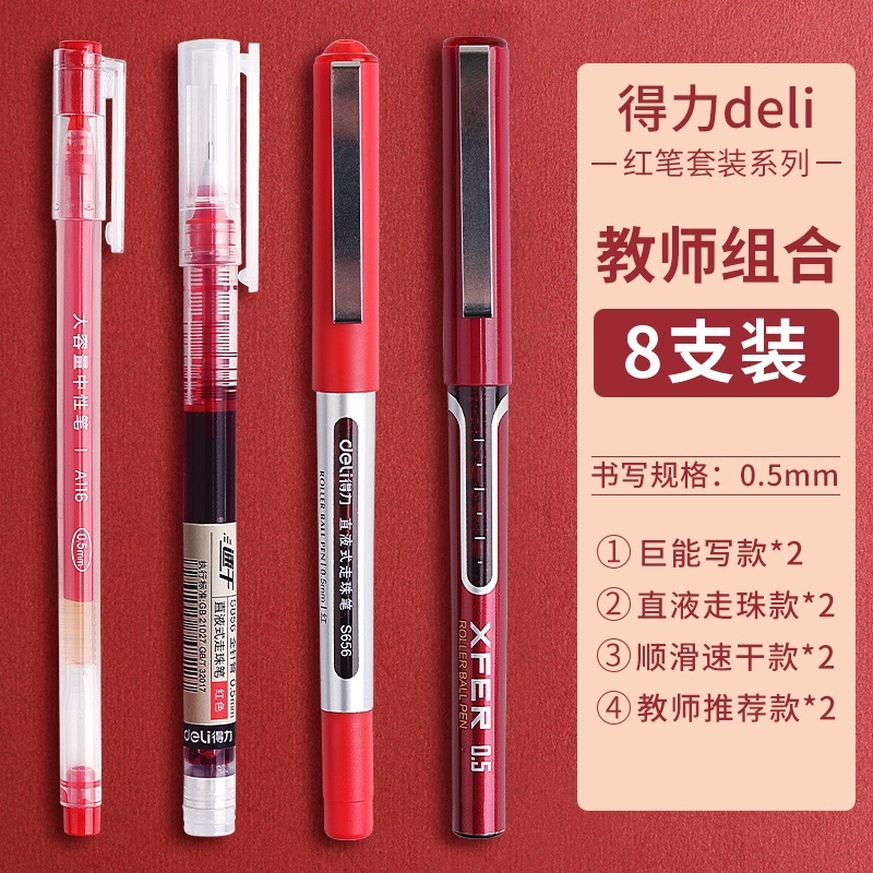 得力红笔按动式中性笔 全针管学生用红色笔芯0.5教师专用批改水笔|undefined