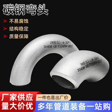 无缝弯头厂国标焊接90度长短半径对焊异径弯头镀锌非标不锈钢20#