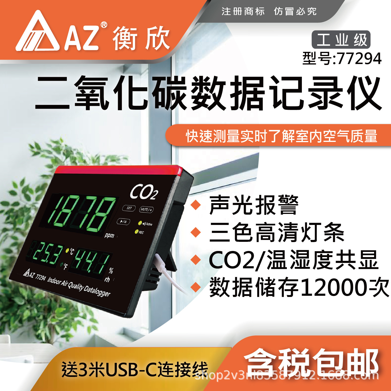 台湾衡欣 AZ77294二氧化碳数据记录仪 AZ-77294 CO2检测仪触控屏