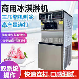 升级新款单双系统台式商用冰淇淋机立式圣代冰激凌机雪糕机三双压