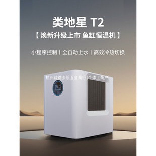 Terrestrial Small Fish Tank Aquarium Chiller Refrigeration Heating Cooling Thermostat for Fresh and Seawater Automatic Temperature Control