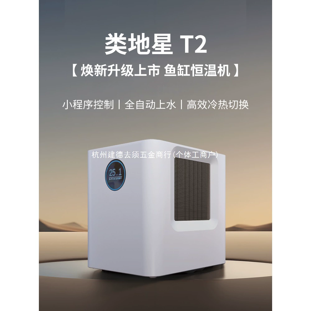 Наземный небольшой аквариум, аквариумный чиллер, охлаждение, отопление, охлаждение, термостат для пресной и морской воды, автоматический контроль температуры