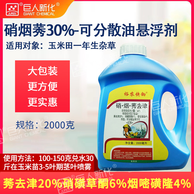 裕农快锄30%硝烟莠去津可分散油悬浮剂一年生杂草除草剂2升装