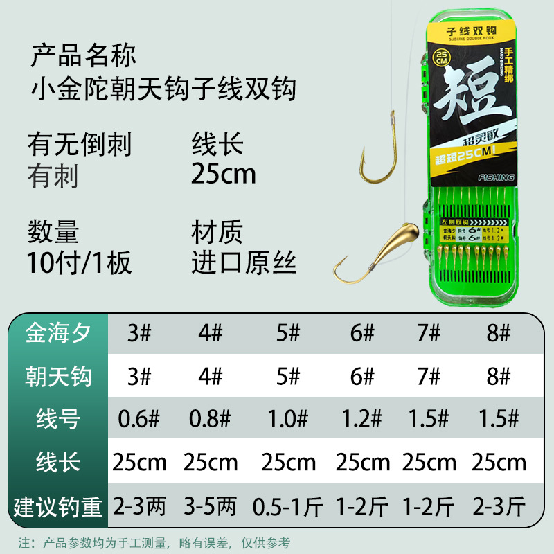 Qianlilai Xiaojintuo Chaotian Hook Hyperline Gancho doble terminado Jinhaixi está atado, sin ajuste, pesca tradicional, doble gancho, anzuelo