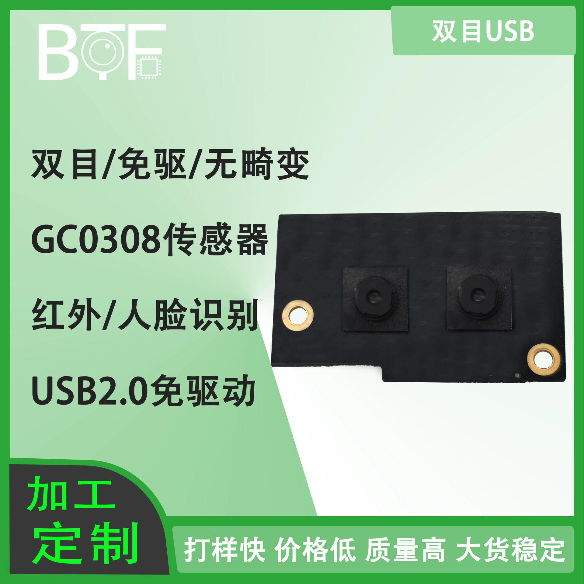 Прямая продажа с фабрики источника 300 000 пикселей 3D распознавание лиц VGA без искажений USB2.0 бинокулярный модуль камеры